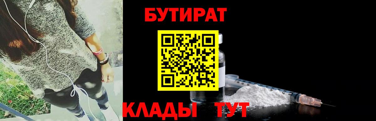 Бутират бутандиол  Вход с VPN  Тосно 