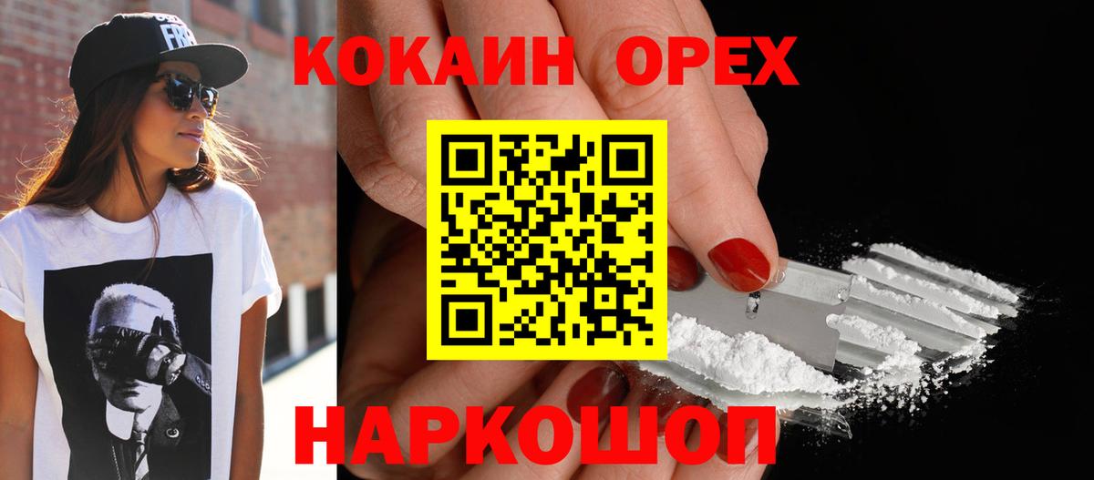 Кокаин 97% Тосно