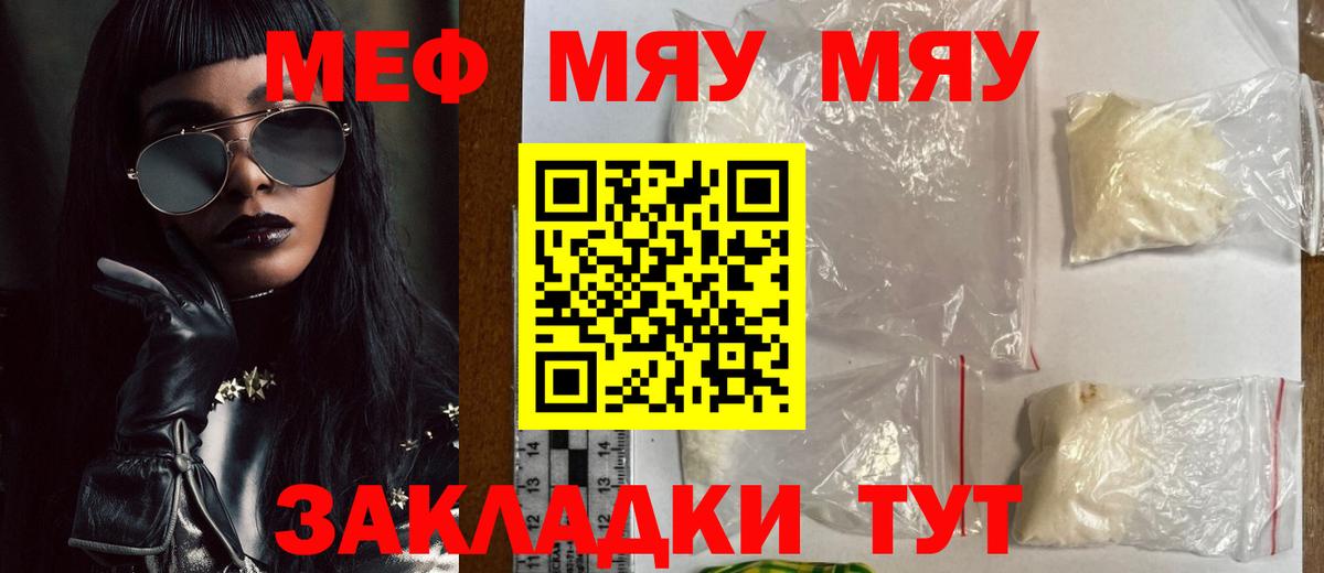 Мефедрон мука Тосно