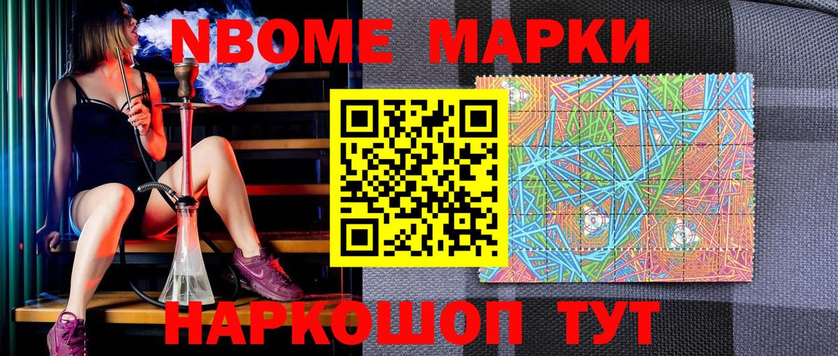 Марки 25I-NBOMe 1,5мг Тосно