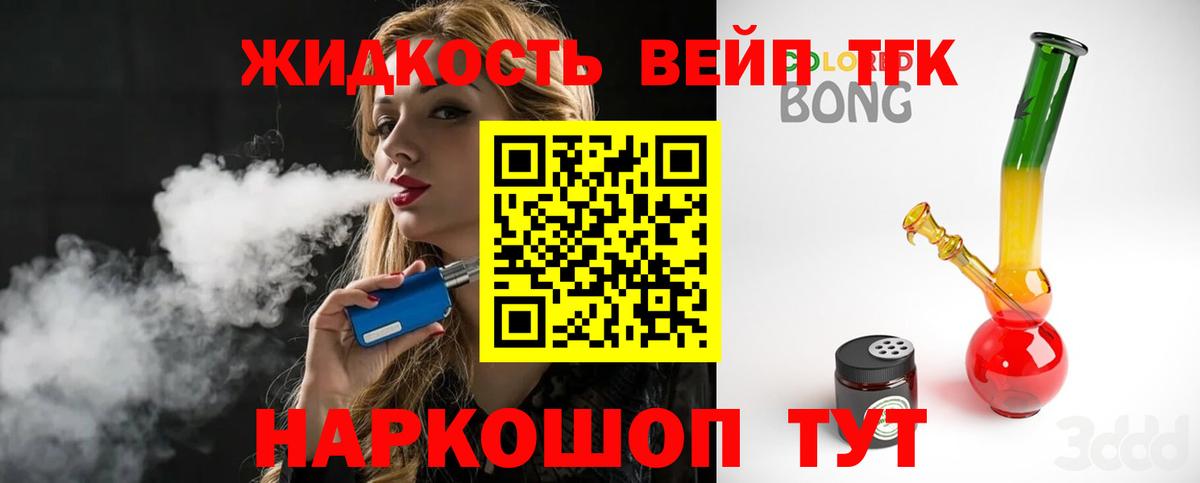 Дистиллят ТГК вейп Тосно